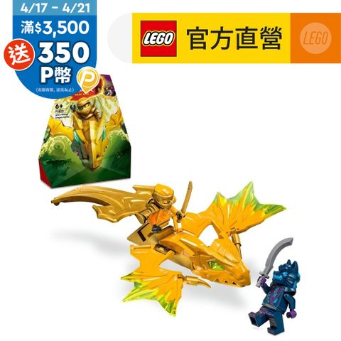LEGO樂高 旋風忍者系列 71803 亞林的升龍攻擊