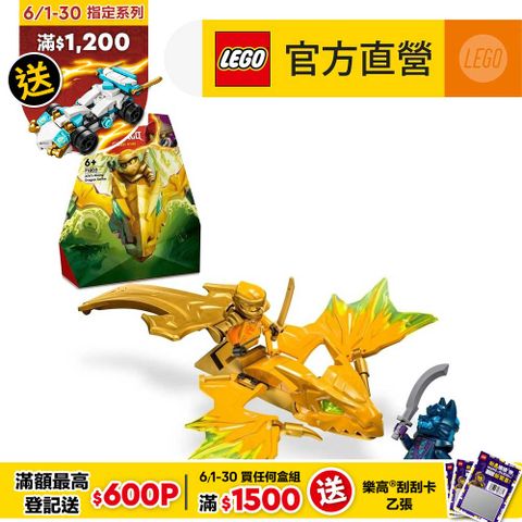 LEGO樂高 旋風忍者系列 71803 亞林的升龍攻擊
