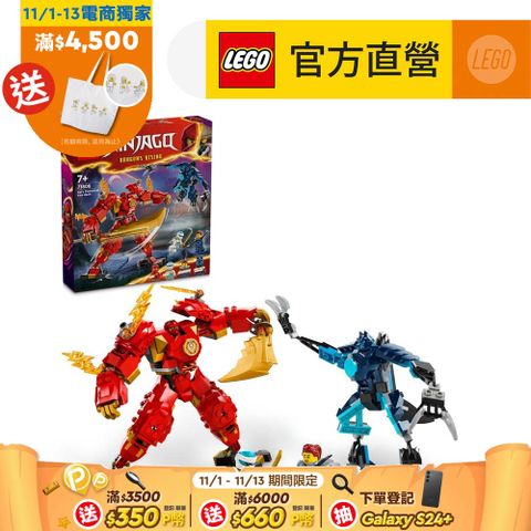 LEGO 樂高 旋風忍者系列 71808 赤地的火元素機械人(機器人玩具 兒童積木)