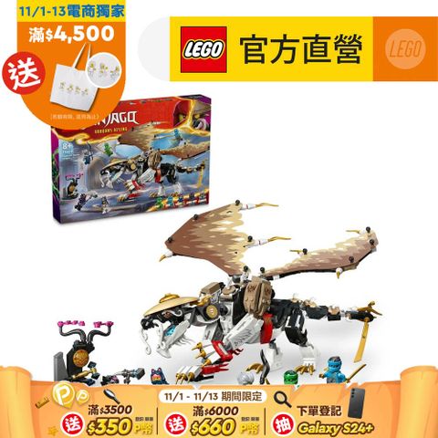 LEGO 樂高 旋風忍者系列 71809 龍長老艾格特(機器人玩具 兒童積木)