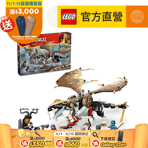 LEGO 樂高 旋風忍者系列 71809 龍長老艾格特(機器人玩具 兒童積木)