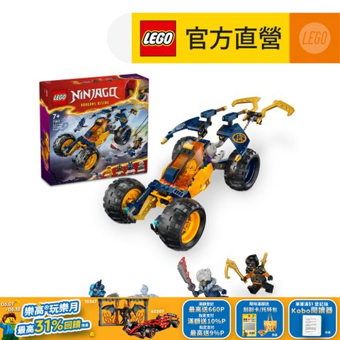 LEGO 樂高 旋風忍者系列 71811 亞林的忍者越野車(交通工具 忍者玩具)