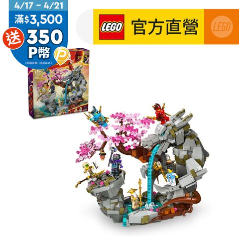 LEGO樂高 旋風忍者系列 71819 龍石神殿