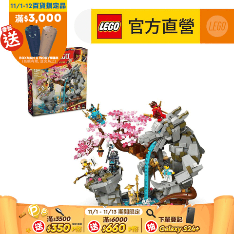 LEGO 樂高 旋風忍者系列 71819 龍石神殿(建築模型 忍者玩具)