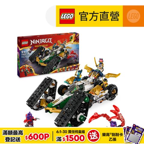 6/1 00:00開賣LEGO樂高 旋風忍者系列 71820 忍者團隊合體車