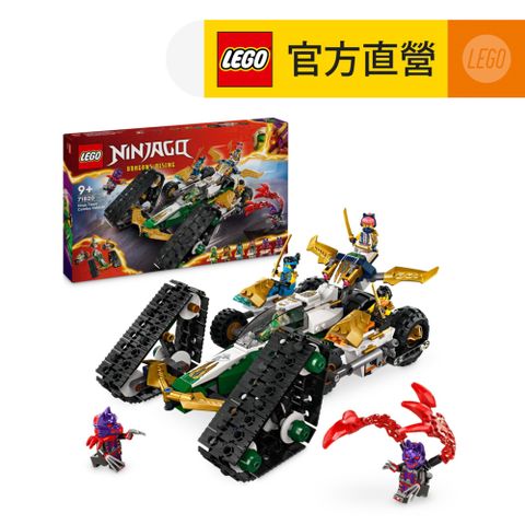 LEGO 樂高 旋風忍者系列 71820 忍者團隊合體車(忍者玩具 玩具車)