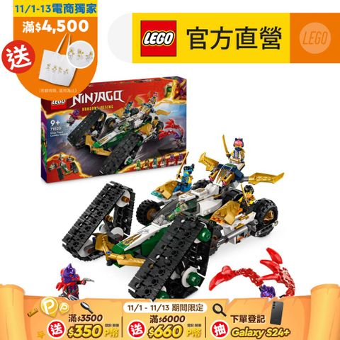 LEGO 樂高 旋風忍者系列 71820 忍者團隊合體車(忍者玩具 玩具車)