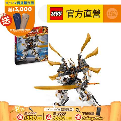 LEGO 樂高 旋風忍者系列 71821 阿剛的鈦龍機械人(忍者玩具 機器人積木)