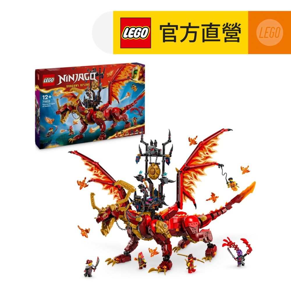 LEGO 樂高  旋風忍者系列 71822 動態來源龍(忍者玩具 龍模型)