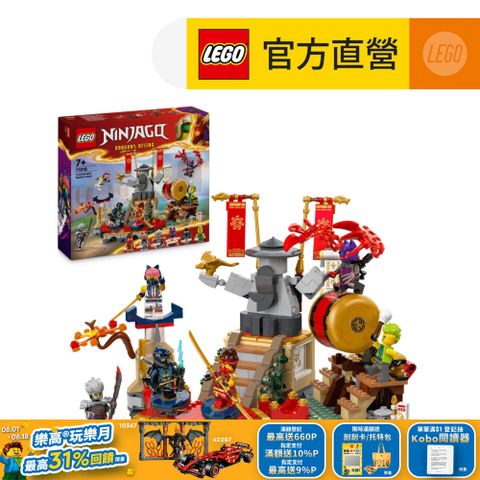 LEGO 樂高 旋風忍者系列 71818 大賽競技場(忍者玩具 建築積木)