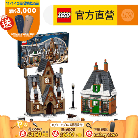 LEGO 樂高 哈利波特系列 76388 Hogsmeade Village Visit(霍格華茲 活米村)