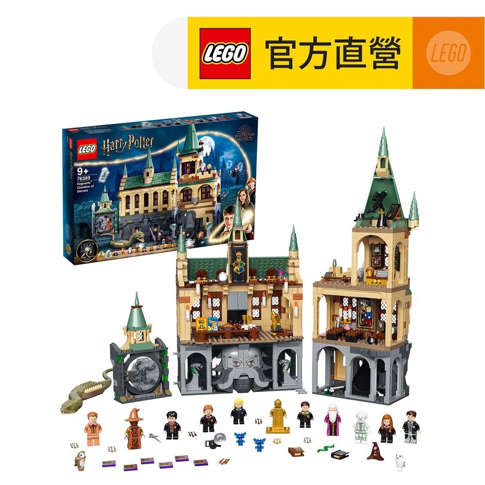 LEGO 樂高  哈利波特系列 76389 霍格華玆: 消失的密室(霍格華茲 消失的密室)