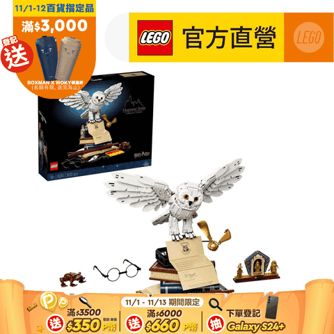 LEGO 樂高 哈利波特系列 76391 Hogwarts Icons - Collectors Edition(霍格華茲 嘿美)