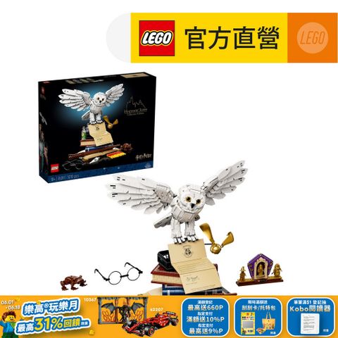 LEGO 樂高 哈利波特系列 76391 Hogwarts Icons - Collectors Edition(霍格華茲 嘿美)