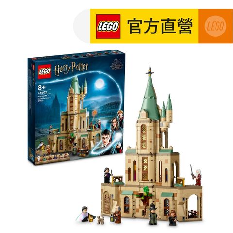 LEGO 樂高 哈利波特系列 76402 Hogwarts: Dumbledores Office(霍格華茲 鄧不利多)