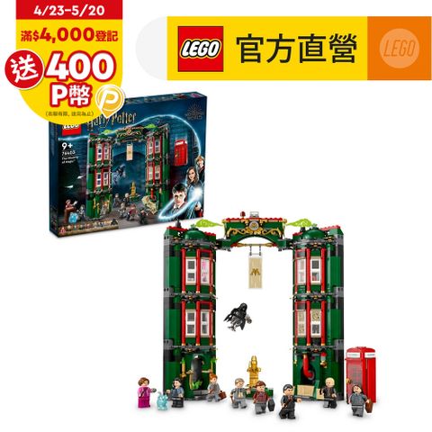 LEGO樂高 哈利波特系列 76403 The Ministry of Magic