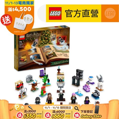 LEGO 樂高 哈利波特系列 76404 Advent Calendar(聖誕倒數日曆 驚喜月曆)