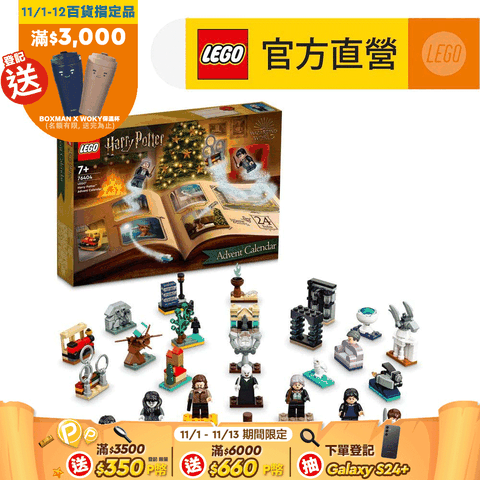 LEGO 樂高 哈利波特系列 76404 Advent Calendar(聖誕倒數日曆 驚喜月曆)