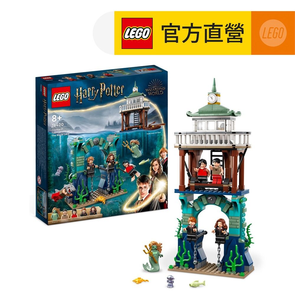 LEGO樂高哈利波特系列76420 Triwizard Tournament: The Black