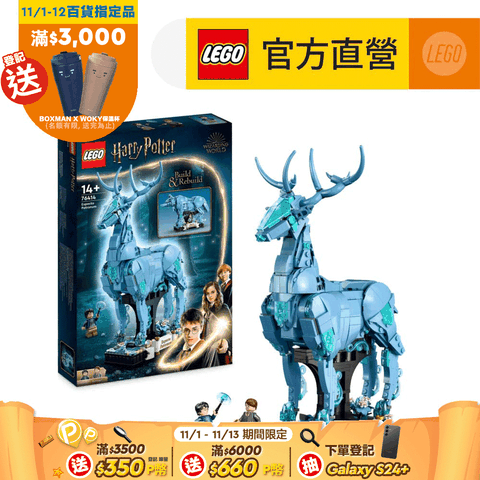 LEGO 樂高 哈利波特系列 76414 Expecto Patronum(疾疾護法現身 雄鹿與狼2合1)