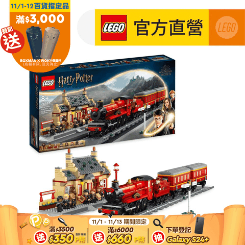 LEGO 樂高 哈利波特系列 76423 Hogwarts Express & Hogsmeade Station(火車 霍格華茲火車)