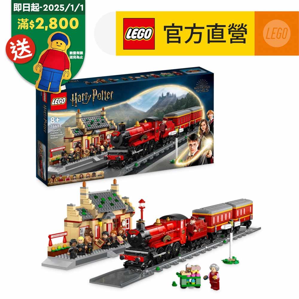 LEGO 樂高  哈利波特系列 76423 Hogwarts Express & Hogsmeade Station(火車 霍格華茲火車)