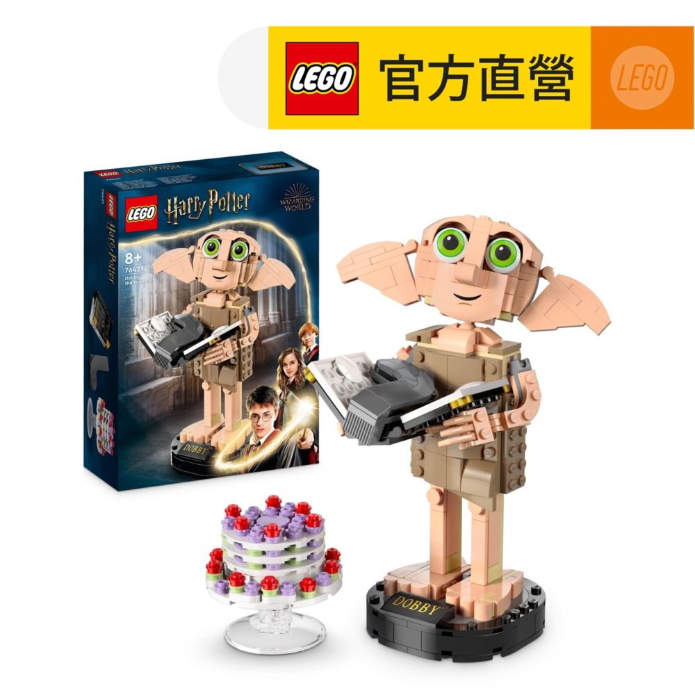 LEGO 樂高  哈利波特系列 76421 Dobby the House-Elf(多比人偶 家庭小精靈)