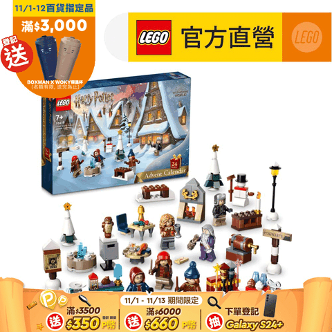 LEGO 樂高 哈利波特系列 76418 哈利波特驚喜月曆(Harry Potter Advent Calendar 聖誕禮物 倒數月曆)