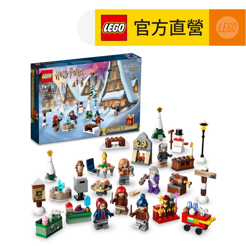 LEGO 樂高  哈利波特系列 76418 哈利波特驚喜月曆(Harry Potter Advent Calendar 聖誕禮物 倒數月曆)