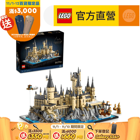 LEGO 樂高 哈利波特系列 76419 霍格華茲城堡和土地(Hogwarts Castle and Grounds 哈利波特積木)