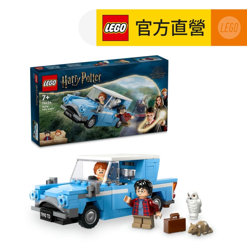 LEGO 樂高  哈利波特系列 76424 Flying Ford Anglia(榮恩衛斯理  飛天車)