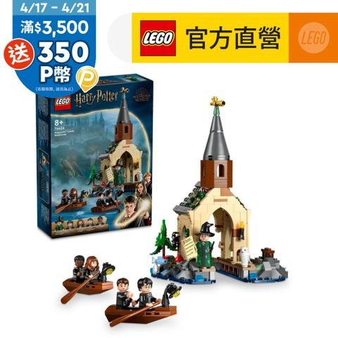 LEGO樂高 哈利波特系列 76426 霍華茲城堡的船屋