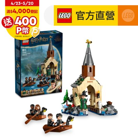 LEGO樂高 哈利波特系列 76426 霍華茲城堡的船屋