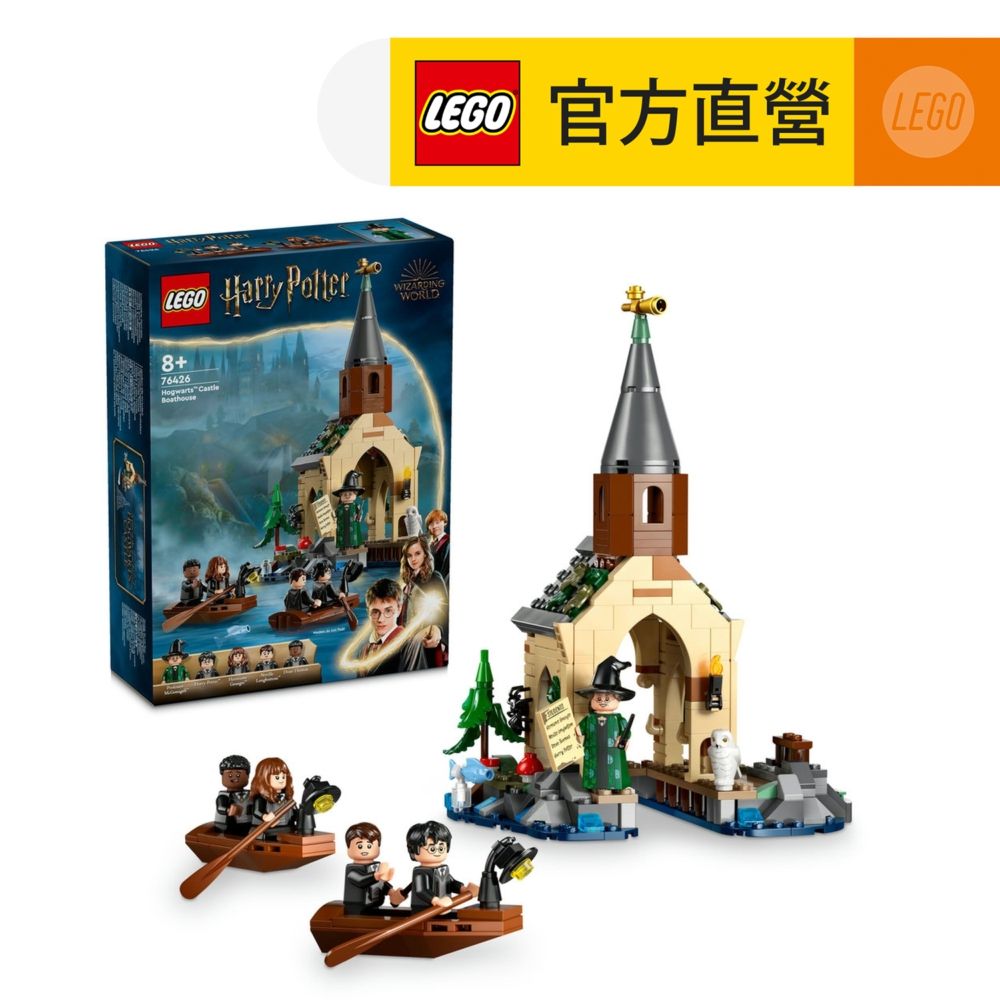 LEGO 樂高  哈利波特系列 76426 霍華茲城堡的船屋(Hogwarts Castle Boathouse 霍格華茲畫像)