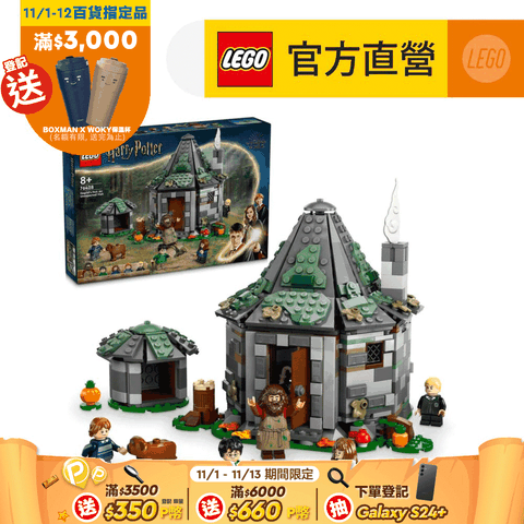 LEGO 樂高 哈利波特系列 76428 探訪海格小屋(Hagrid's Hut: An Unexpected Visit 霍格華茲畫像)