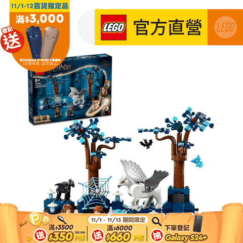 LEGO 樂高 哈利波特系列 76432 禁忌森林魔法生物(Forbidden Forest: Magical Creatures 鷹馬)