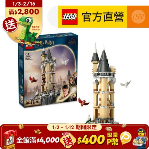 LEGO 樂高 哈利波特系列 76430 霍華茲城堡的貓頭鷹塔(Hogwarts Castle Owlery 豬水鳧)