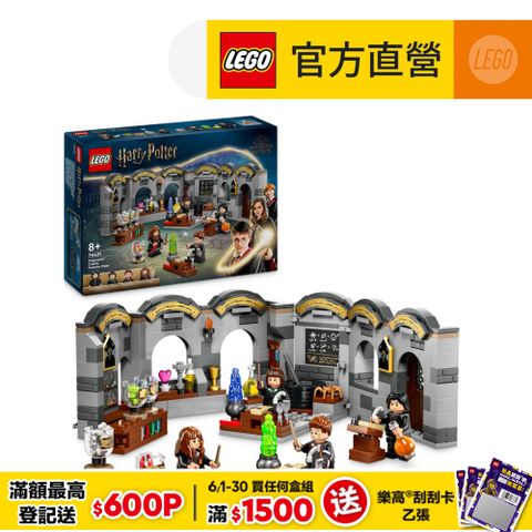 6/1 00:00開賣LEGO樂高 哈利波特系列 76431 霍格華茲城堡：魔藥學