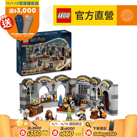 LEGO 樂高 哈利波特系列 76431 霍格華茲城堡魔藥學(Hogwarts Castle: Potions Class 魔法玩具)