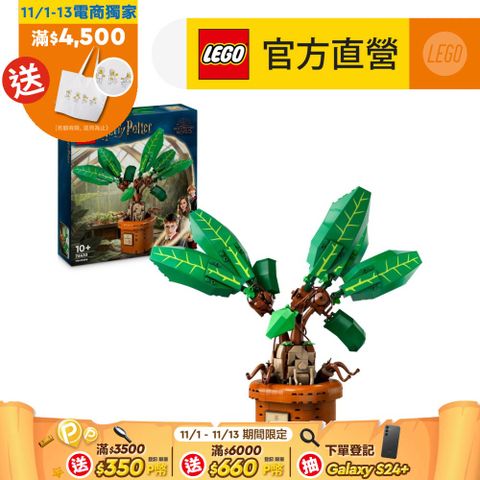 LEGO 樂高 哈利波特系列 76433 魔蘋果(Mandrake 植物模型)