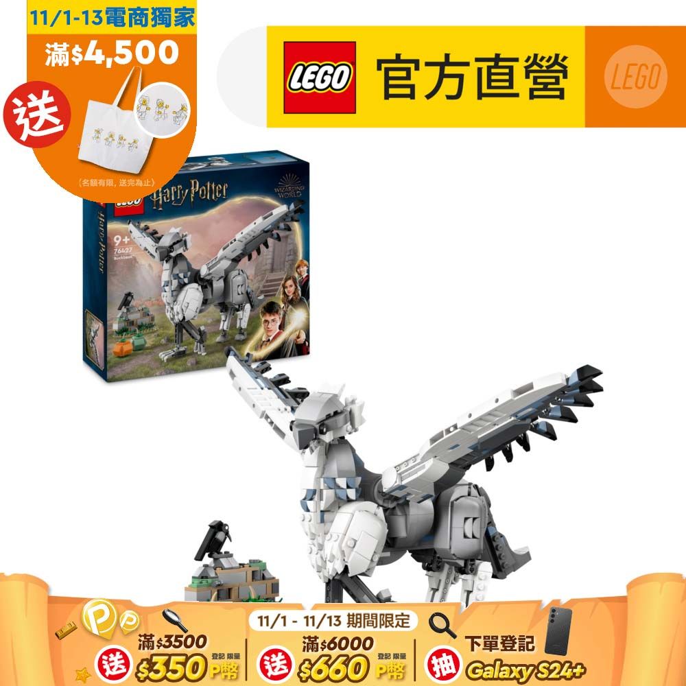 LEGO 樂高  哈利波特系列 76427 鷹馬巴嘴(Buckbeak 鷹馬模型)