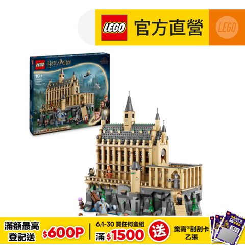 6/1 00:00開賣LEGO樂高 哈利波特系列 76435 霍格華茲城堡：大廳