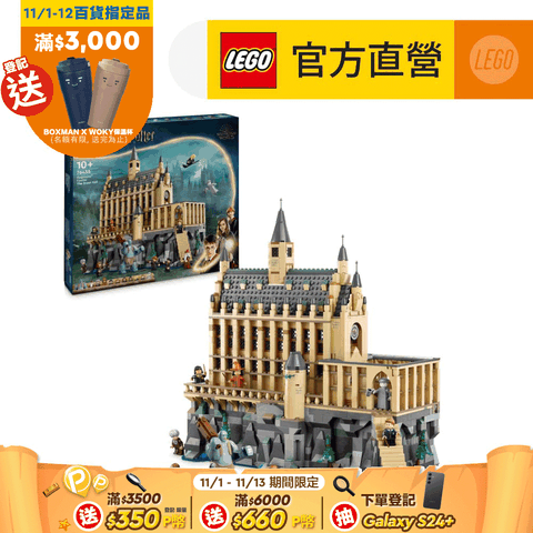 LEGO 樂高 哈利波特系列 76435 霍格華茲城堡大廳(Hogwarts Castle: The Great Hall 建築模型)