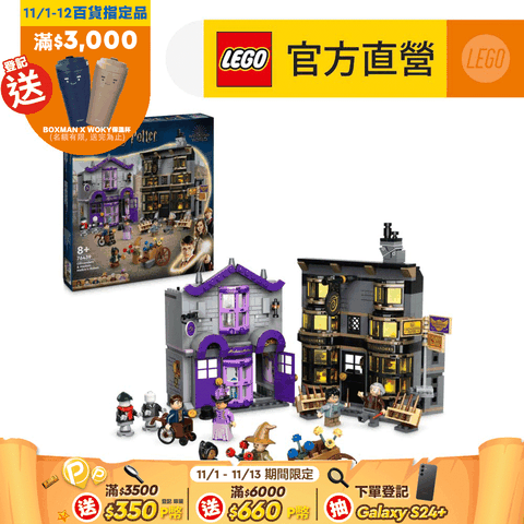 LEGO 樂高 哈利波特系列 76439 奧利凡德魔杖店和摩金夫人的長袍店(Ollivanders & Madam Malkins Robes 奥利凡德魔杖商店)