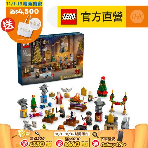 LEGO 樂高 LEGO樂高 哈利波特系列 76438 2024年驚喜月曆(節慶禮物 倒數月曆)