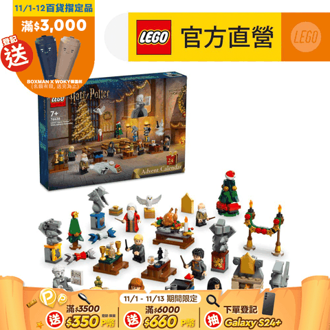 LEGO 樂高 LEGO樂高 哈利波特系列 76438 2024年驚喜月曆(節慶禮物 倒數月曆)