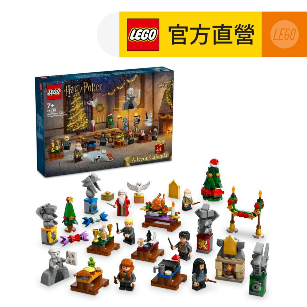 LEGO 樂高 LEGO樂高 哈利波特系列 76438 2024年驚喜月曆(節慶禮物 倒數月曆)