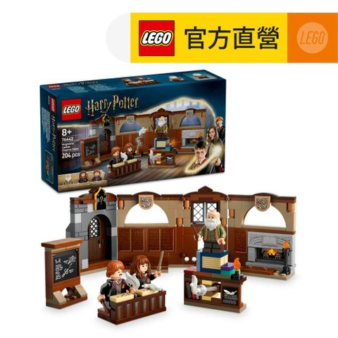 LEGO 樂高 哈利波特系列 76442 霍格華玆：符咒學(Harry Potter 神秘的魔法石 兒童玩具 積木)