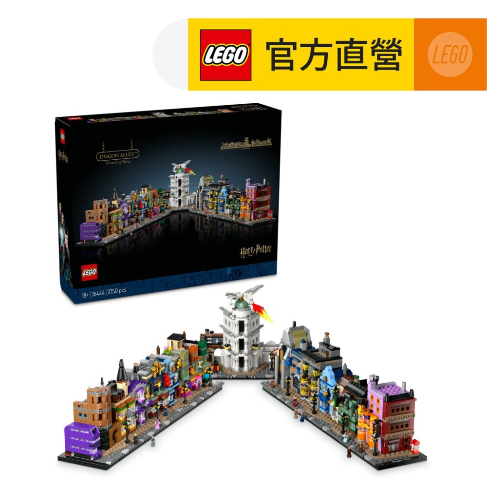 LEGO 樂高 哈利波特系列 76444 斜角巷微型模型(Harry Potter Diagon Alley Wizarding Shops 魔法商店 玩具模型)