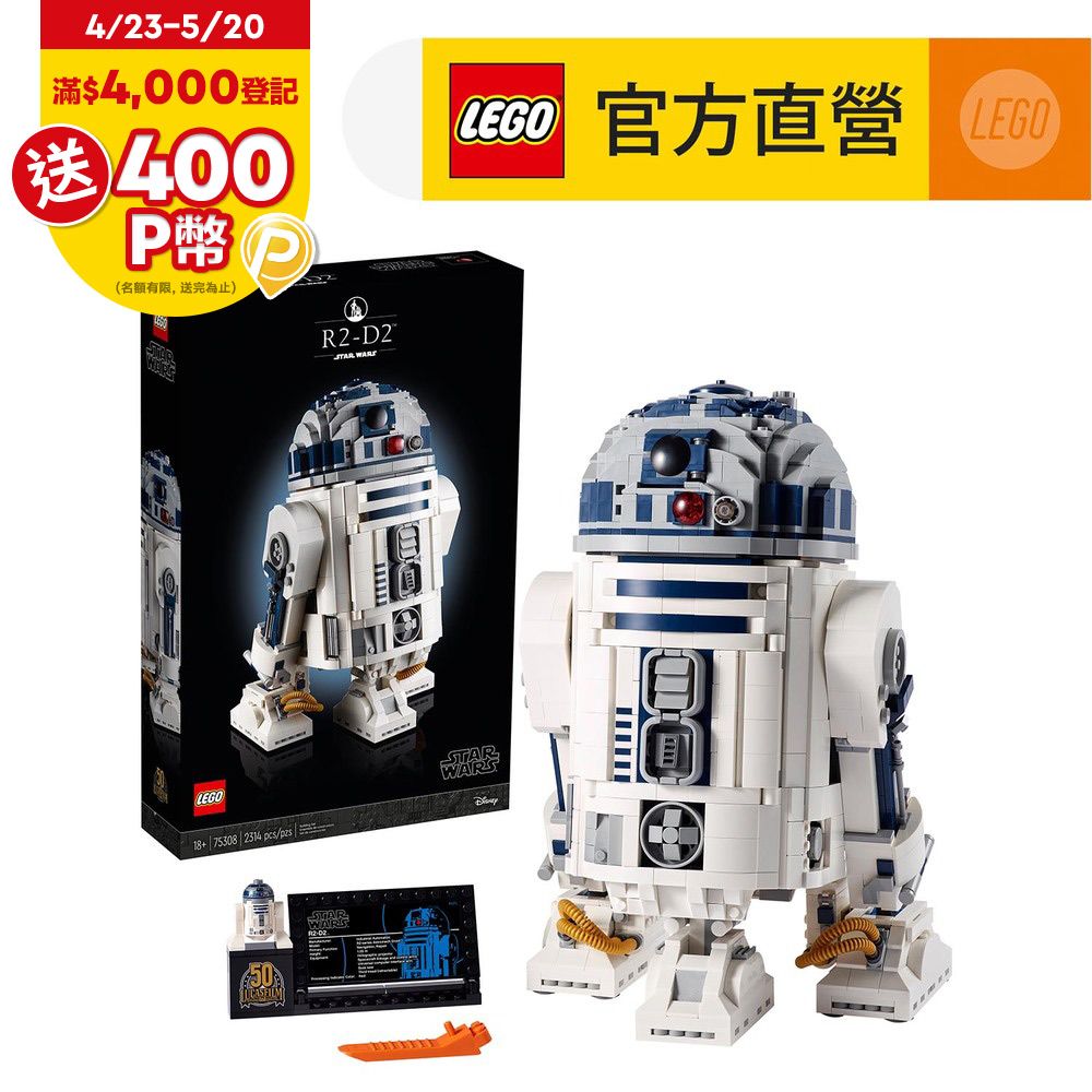 LEGO樂高星際大戰系列75308 R2-D2 - PChome 24h購物